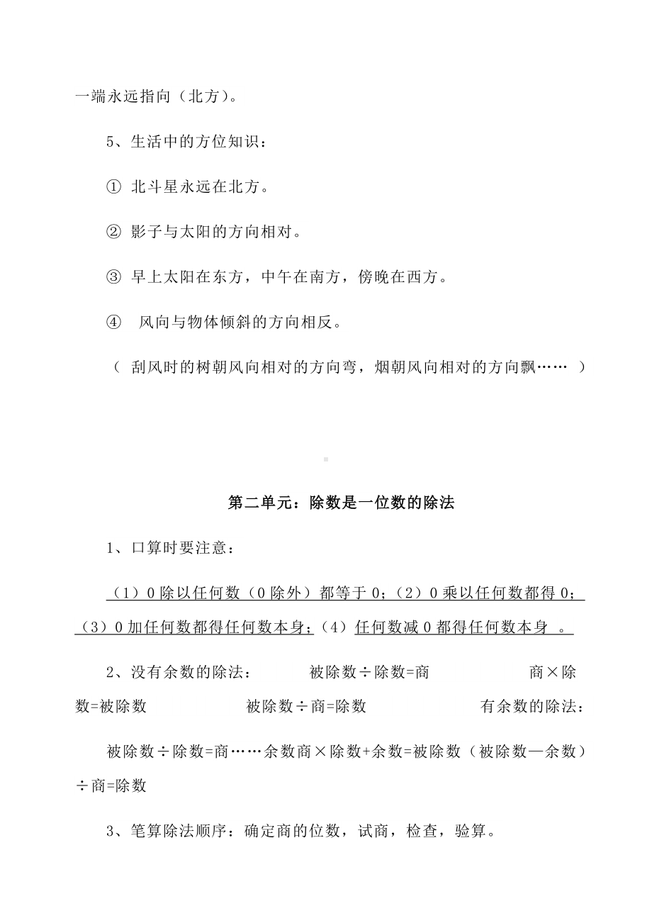 人教版小学数学三年级下册全册知识点汇总(复习材料).docx_第2页