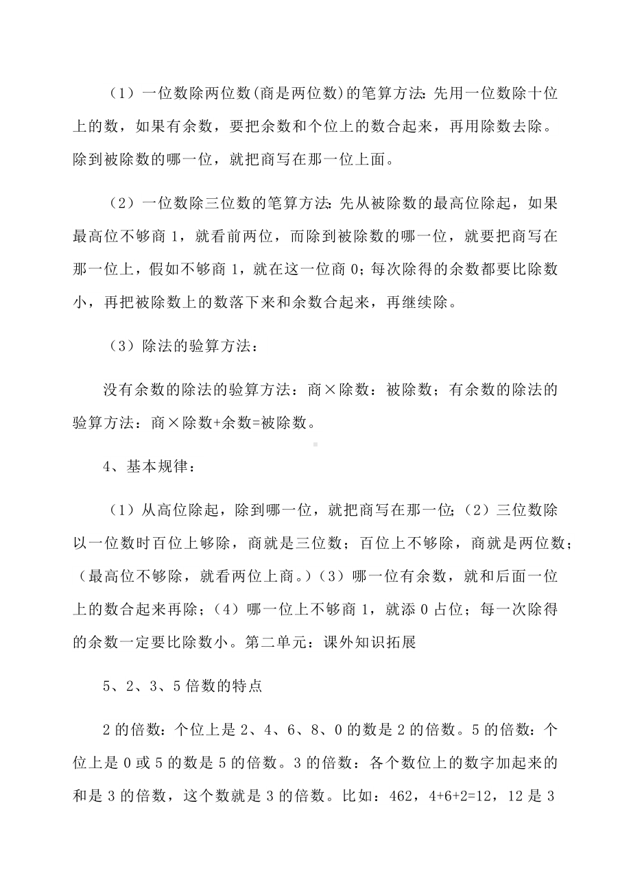 人教版小学数学三年级下册全册知识点汇总(复习材料).docx_第3页