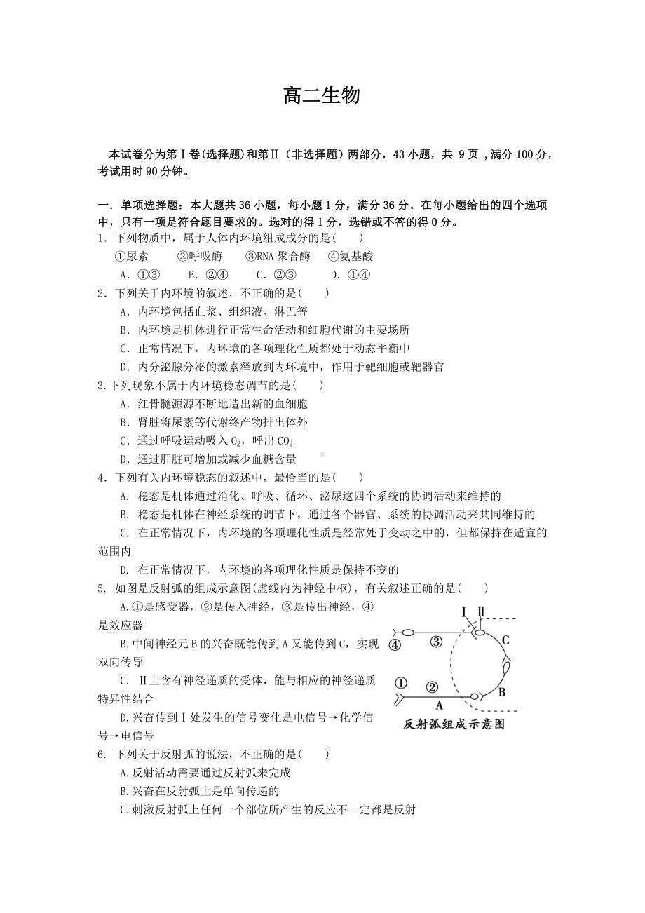 2019高二上学期生物试卷.doc_第1页