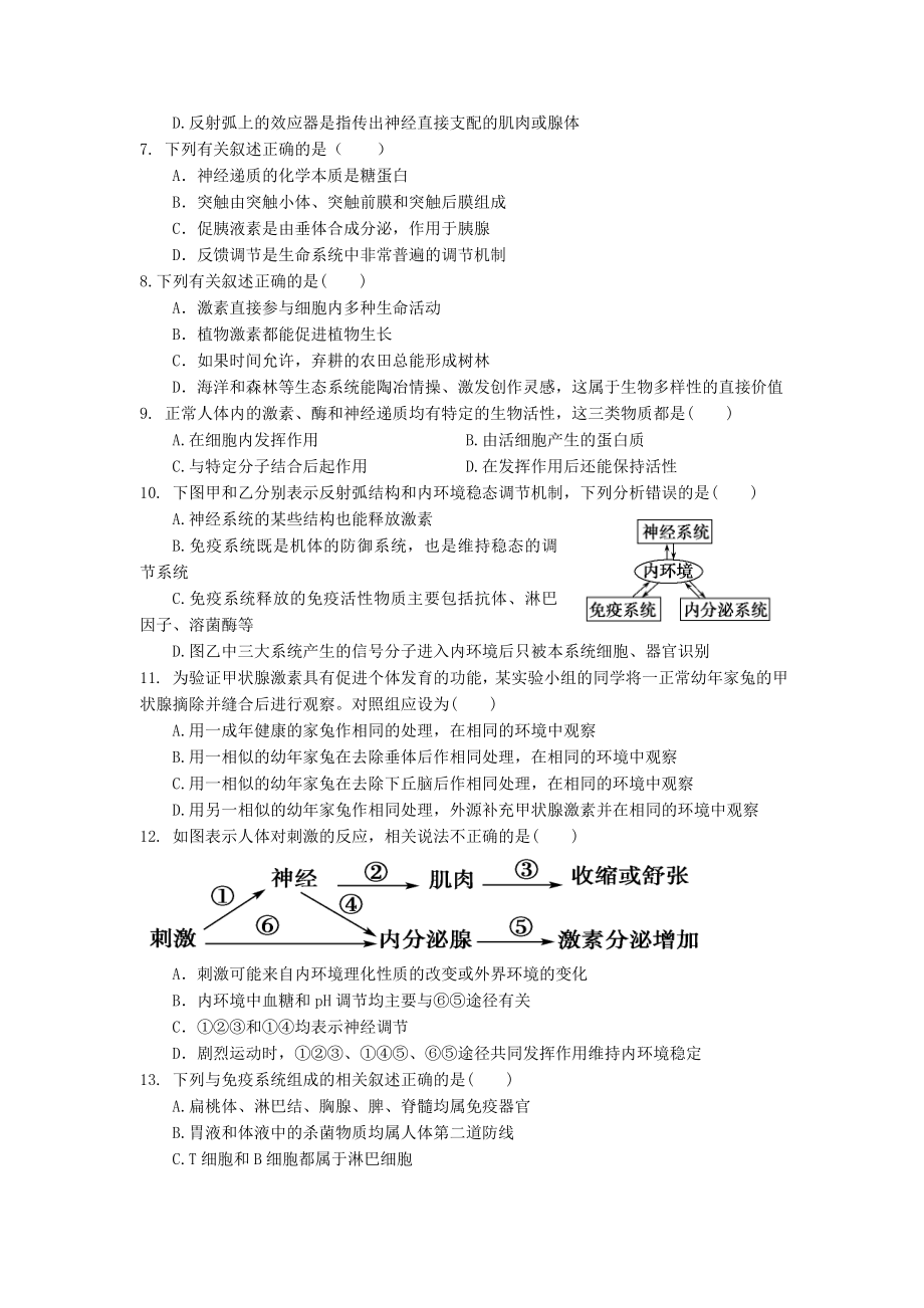 2019高二上学期生物试卷.doc_第2页