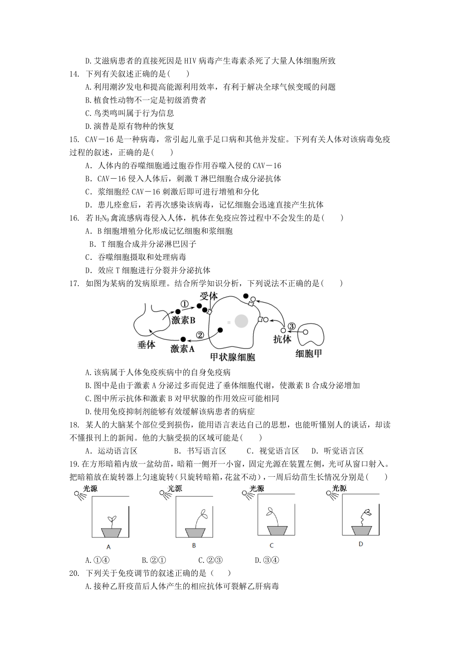 2019高二上学期生物试卷.doc_第3页