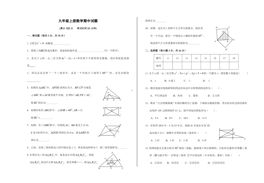 九年级数学期中考试试题及答案.doc_第1页