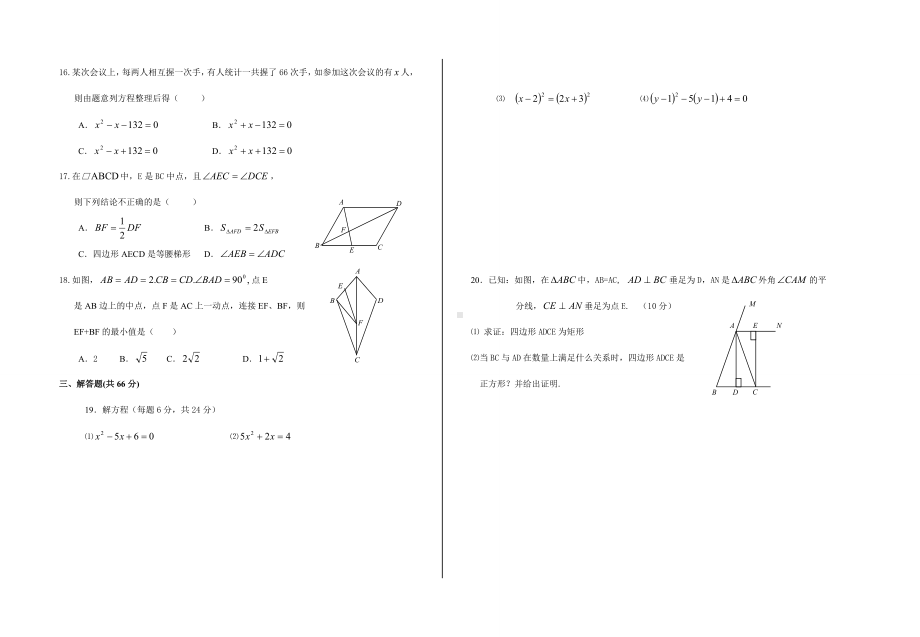 九年级数学期中考试试题及答案.doc_第2页