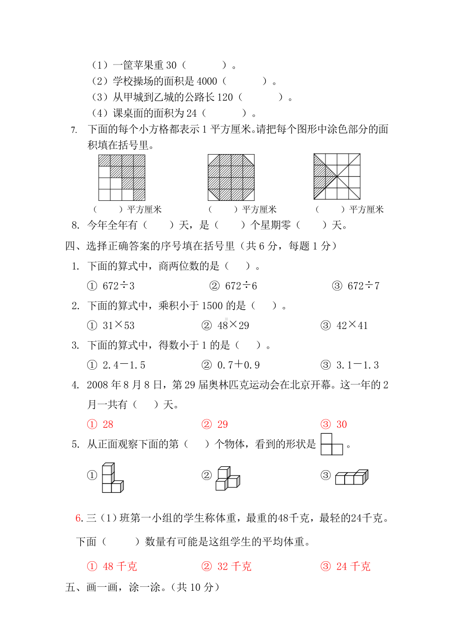 （数学）苏教版数学三年级下册期末试题(含答案).doc_第2页