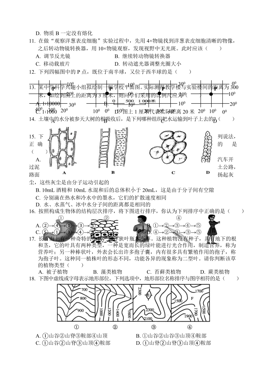 七年级上册科学期末试卷.doc_第2页