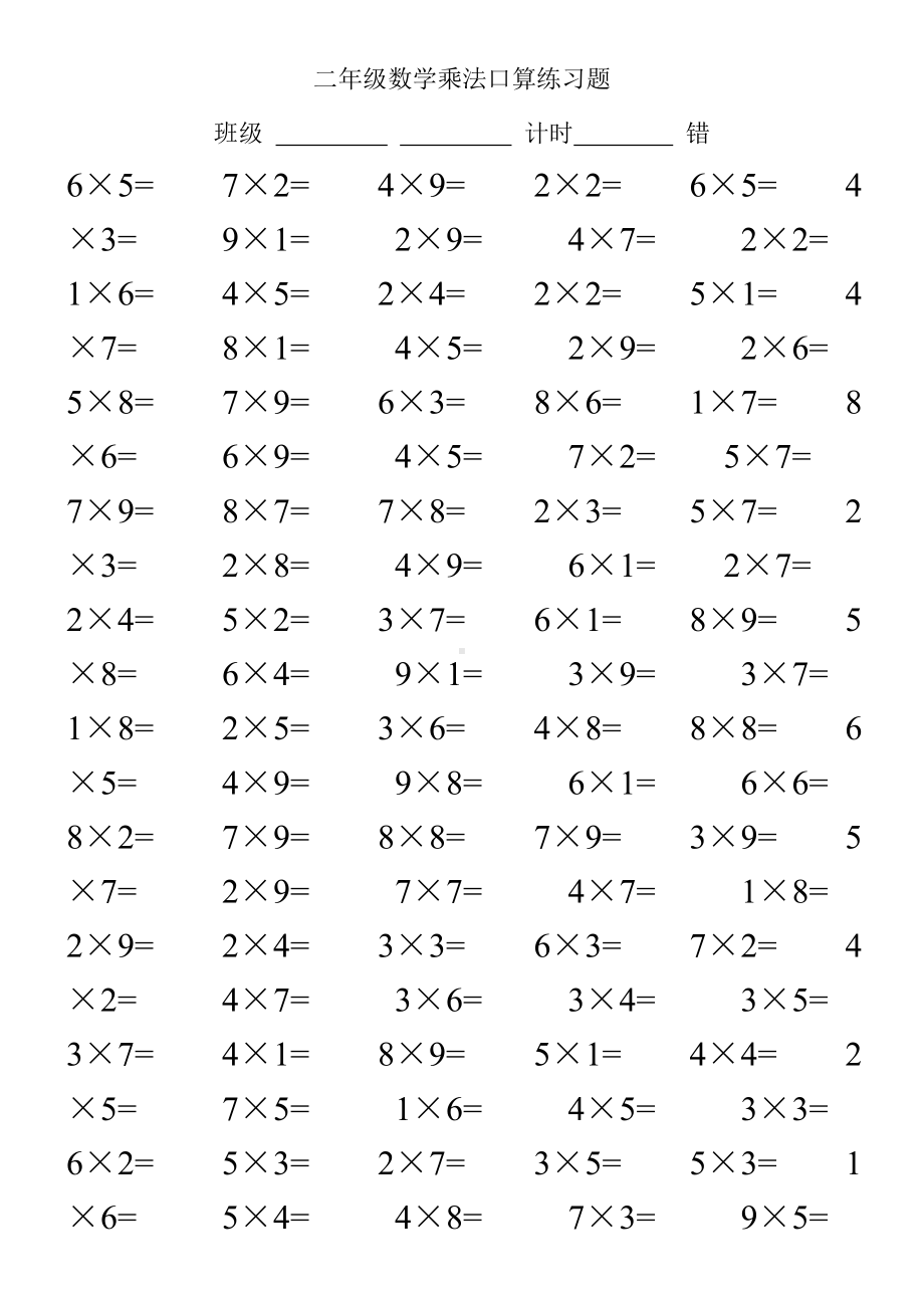 二年级数学乘法口算练习题100道-.doc_第3页