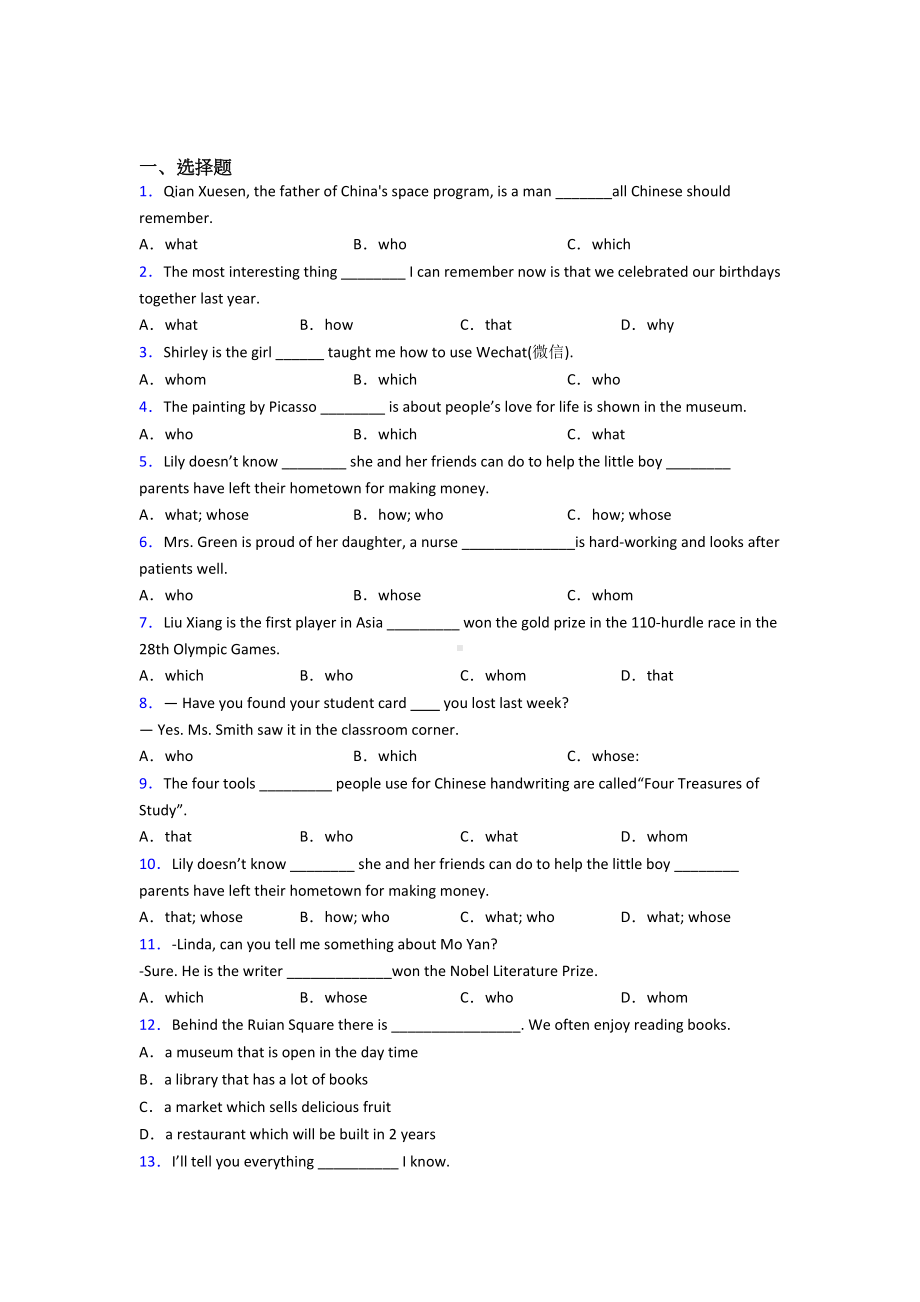 2021年初中英语语法知识—定语从句的真题汇编及答案解析.docx_第1页