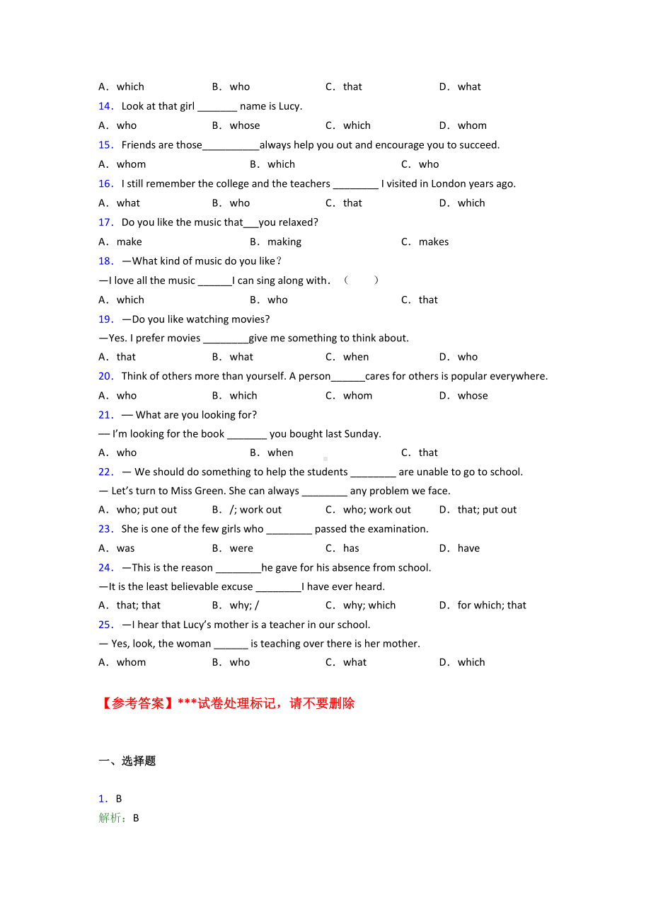 2021年初中英语语法知识—定语从句的真题汇编及答案解析.docx_第2页