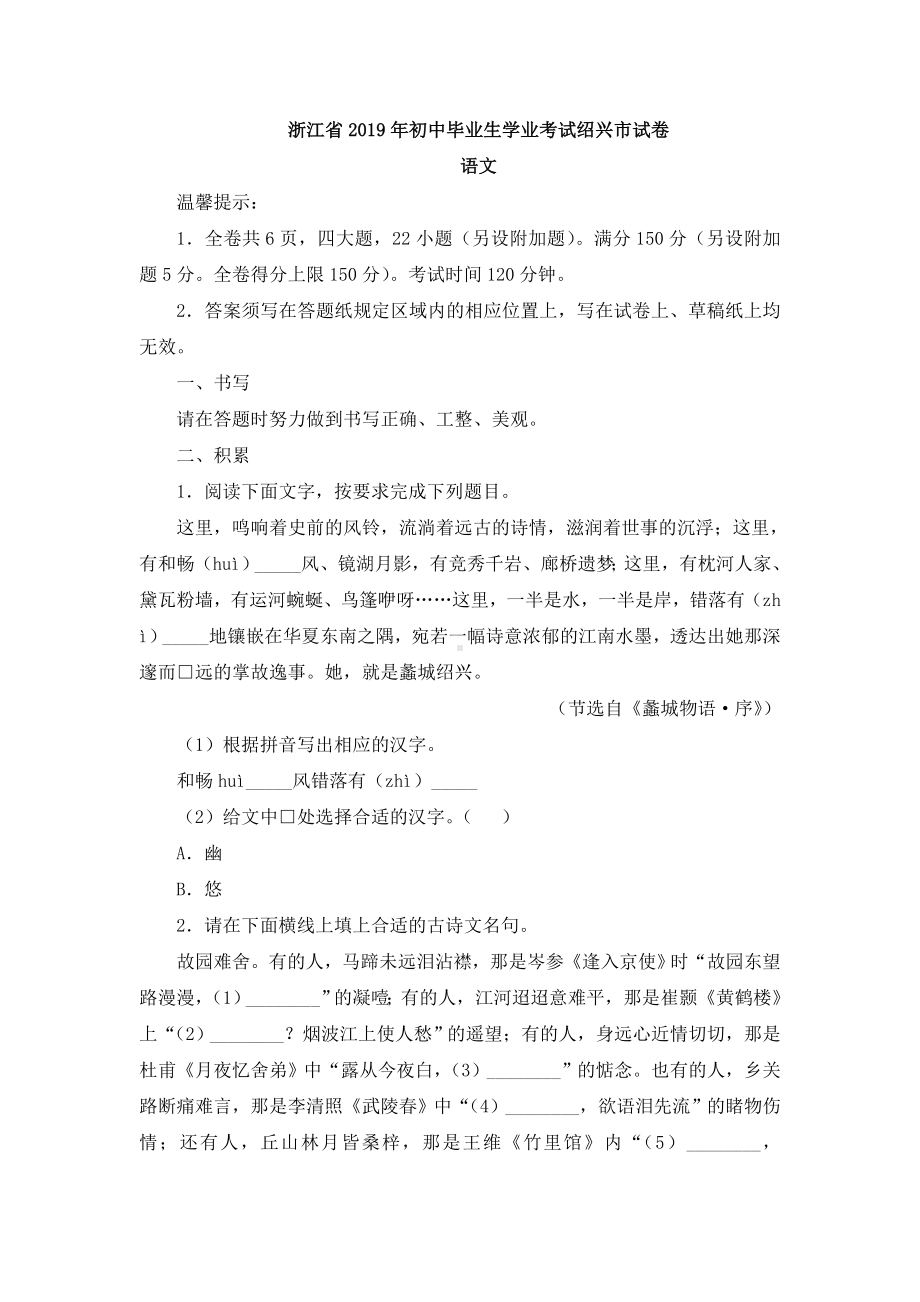 2019年浙江省绍兴市中考语文试题及答案.doc_第1页