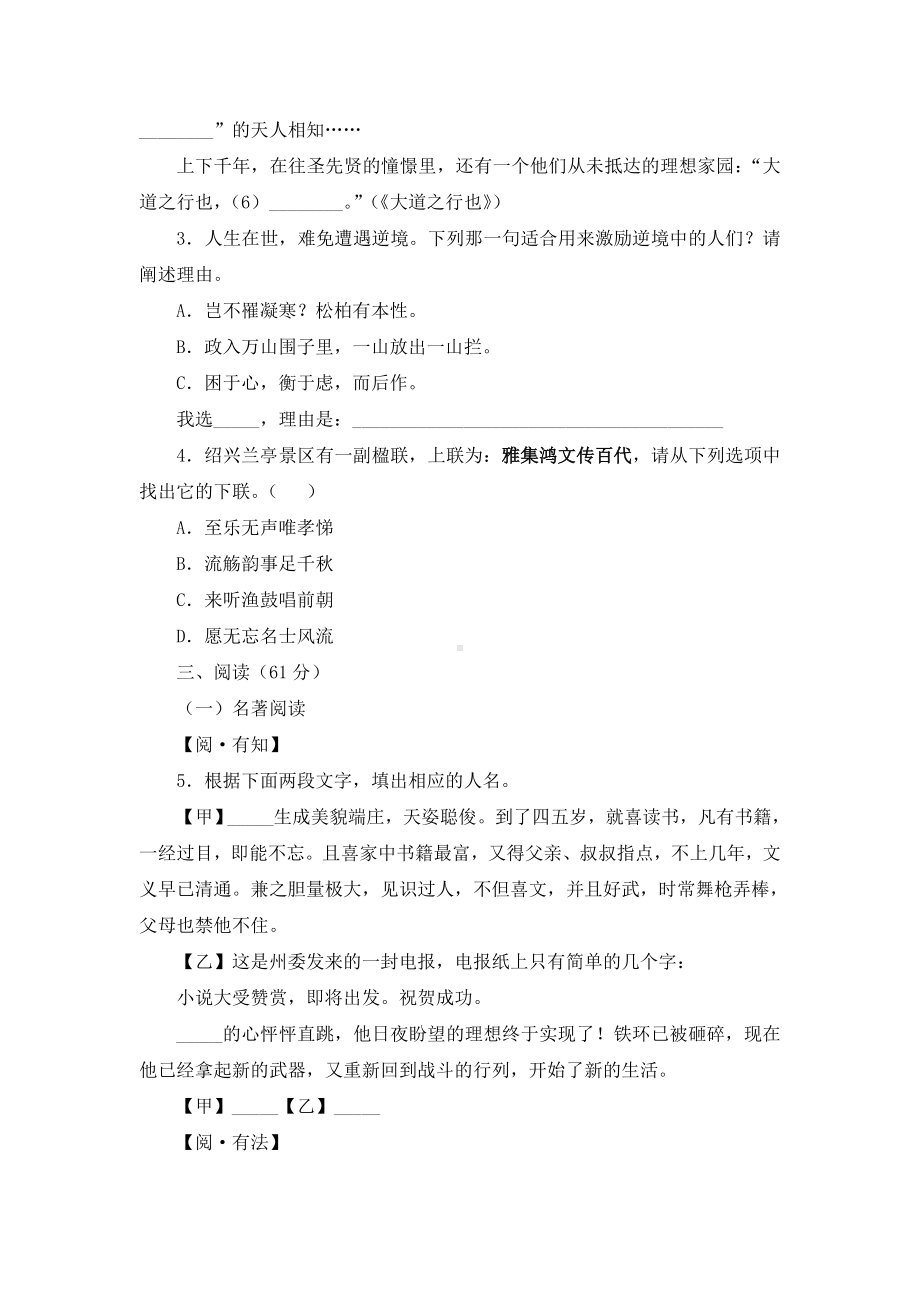 2019年浙江省绍兴市中考语文试题及答案.doc_第2页