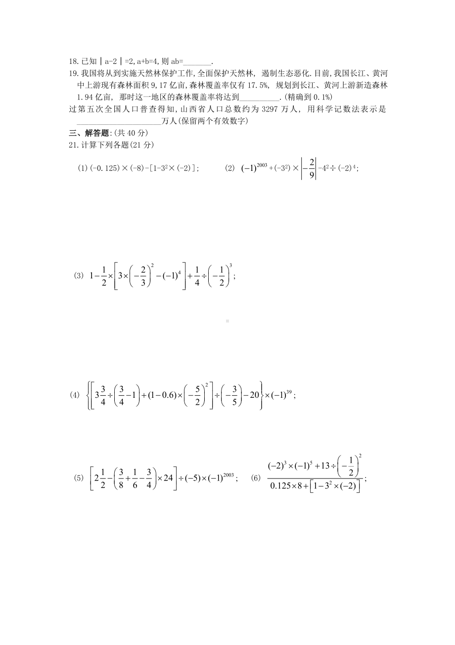 七年级数学有理数单元测试题.doc_第2页