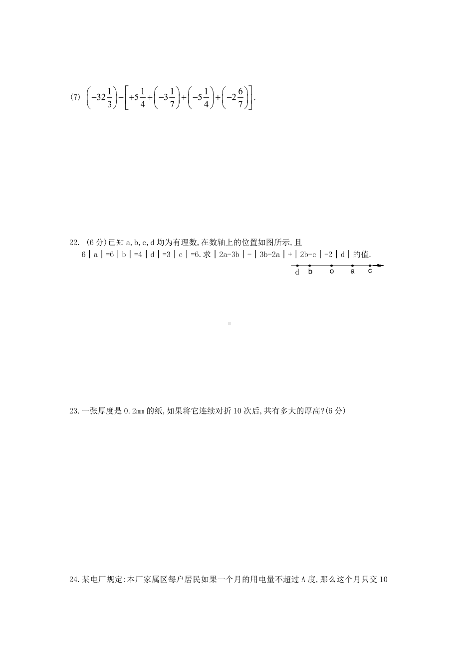 七年级数学有理数单元测试题.doc_第3页