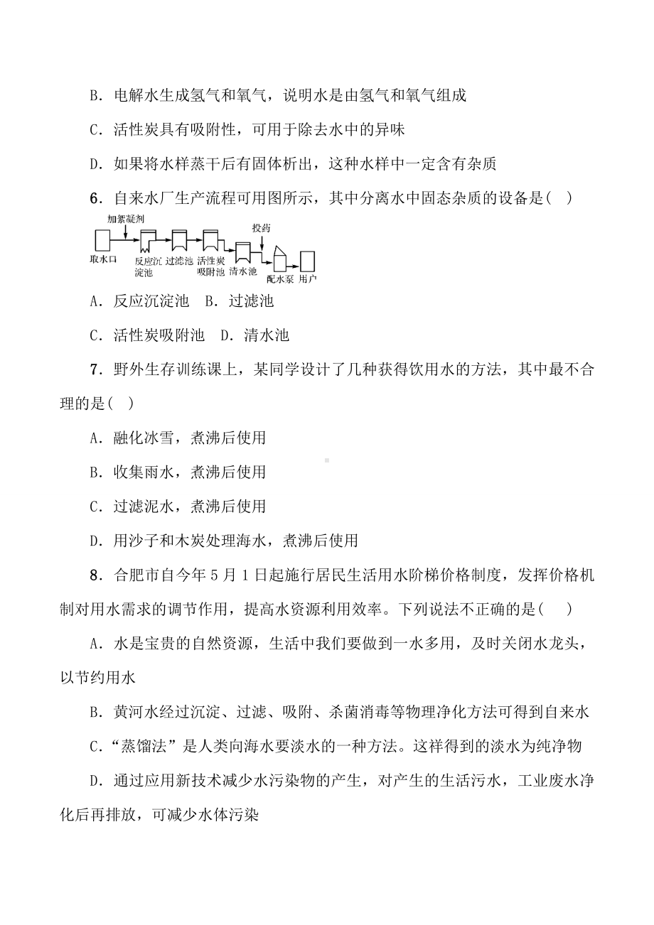 人教版九年级化学第四单元测试题有答案.doc_第2页