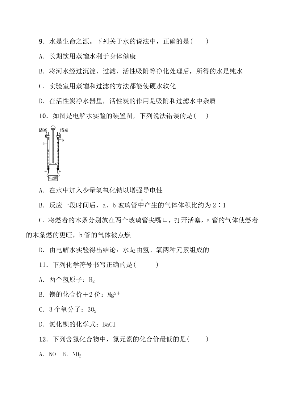 人教版九年级化学第四单元测试题有答案.doc_第3页