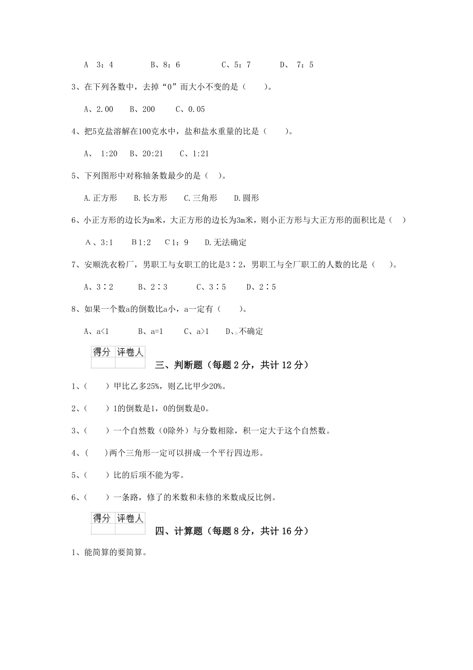 2019年六年级数学（下册）期中考试试卷苏教版A卷-附答案.doc_第2页