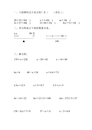 人教版小学五年级数学上册解简易方程练习题大全-(139).doc