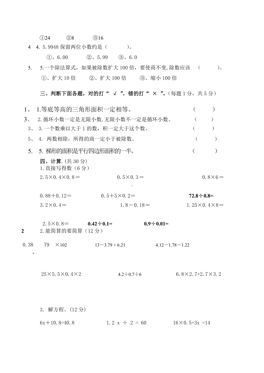 人教版数学五年级上册竞赛试卷.doc_第2页