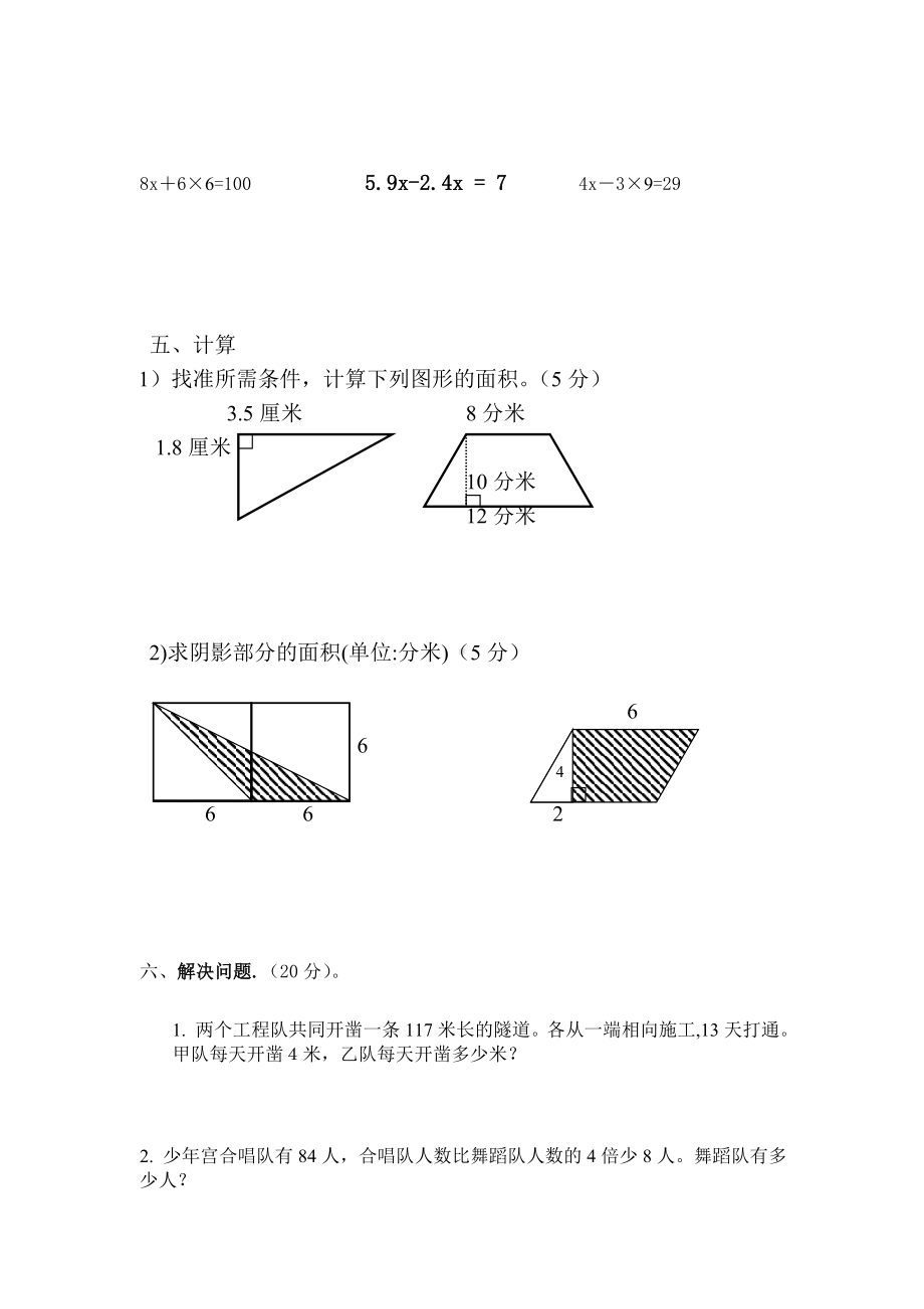 人教版数学五年级上册竞赛试卷.doc_第3页