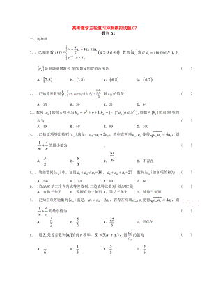 2020年高考数学三轮复习冲刺模拟试题：(7)-Word版含答案.doc