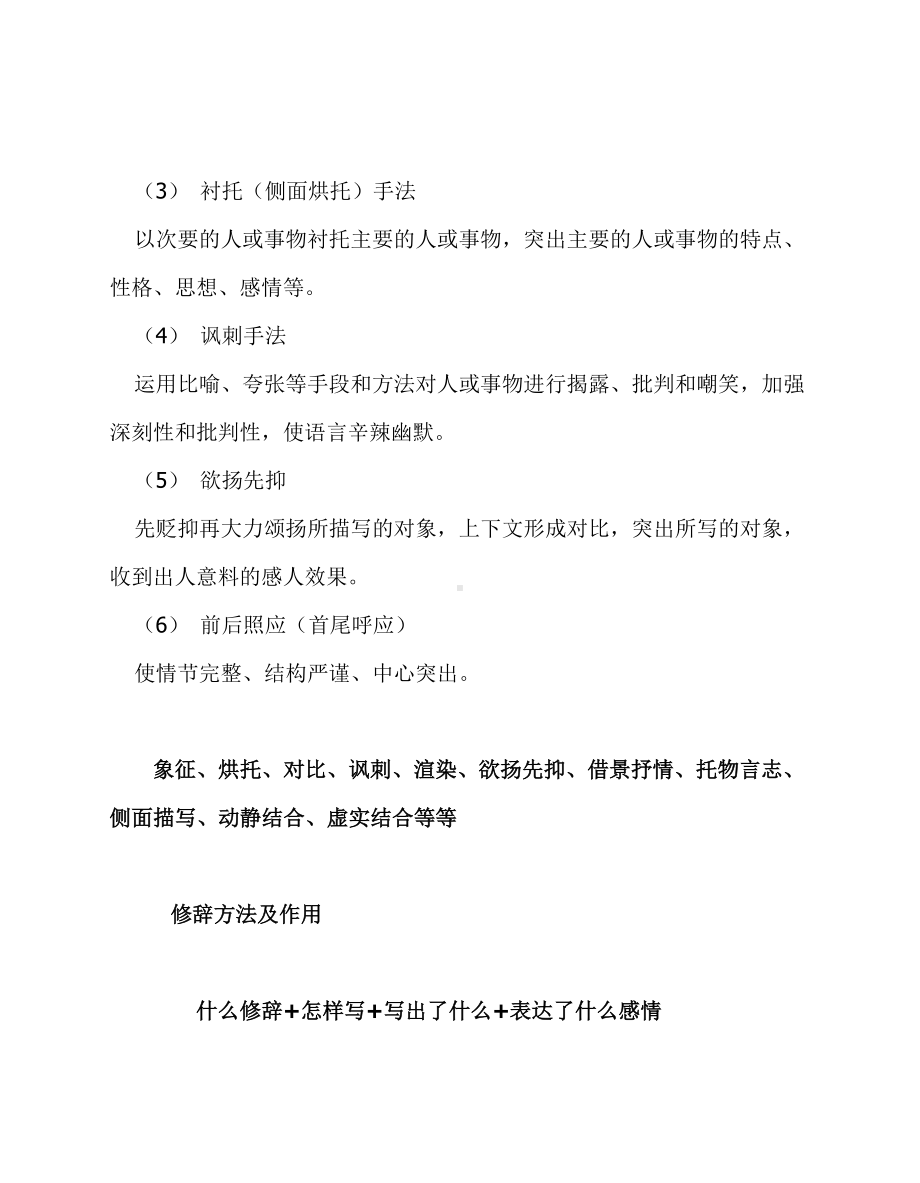 中考语文现代文阅读技巧知识点归纳.doc_第3页