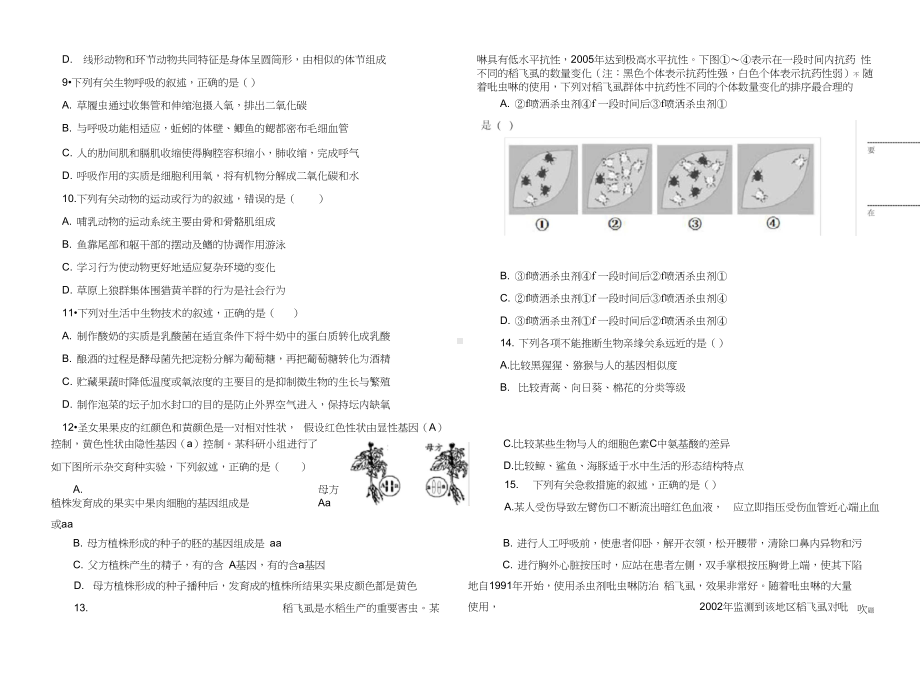 2019中考生物模拟试题(一).docx_第3页