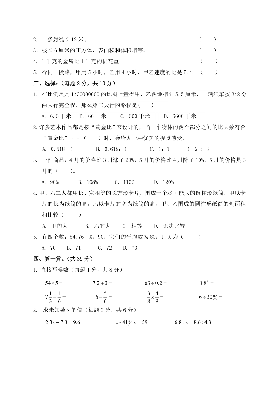 2019年黔西南州小升初数学模拟试题与答案.doc_第2页