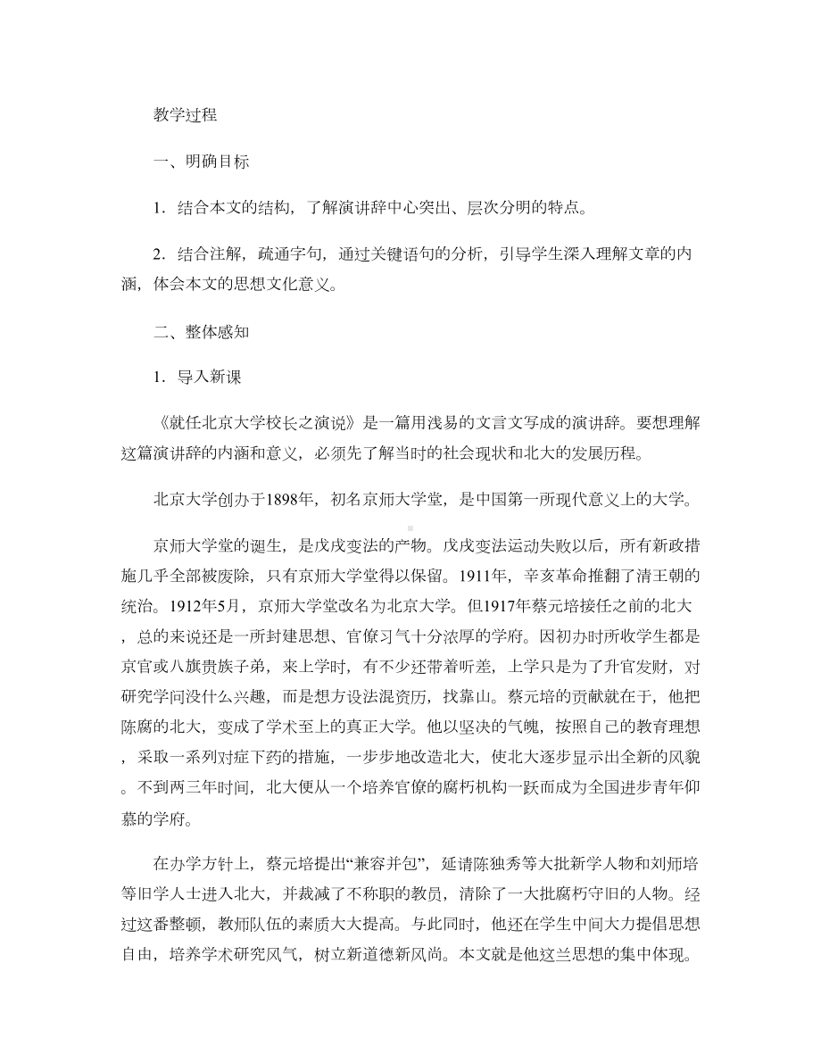 人教版高中语文必修二全套教案解析.doc_第2页