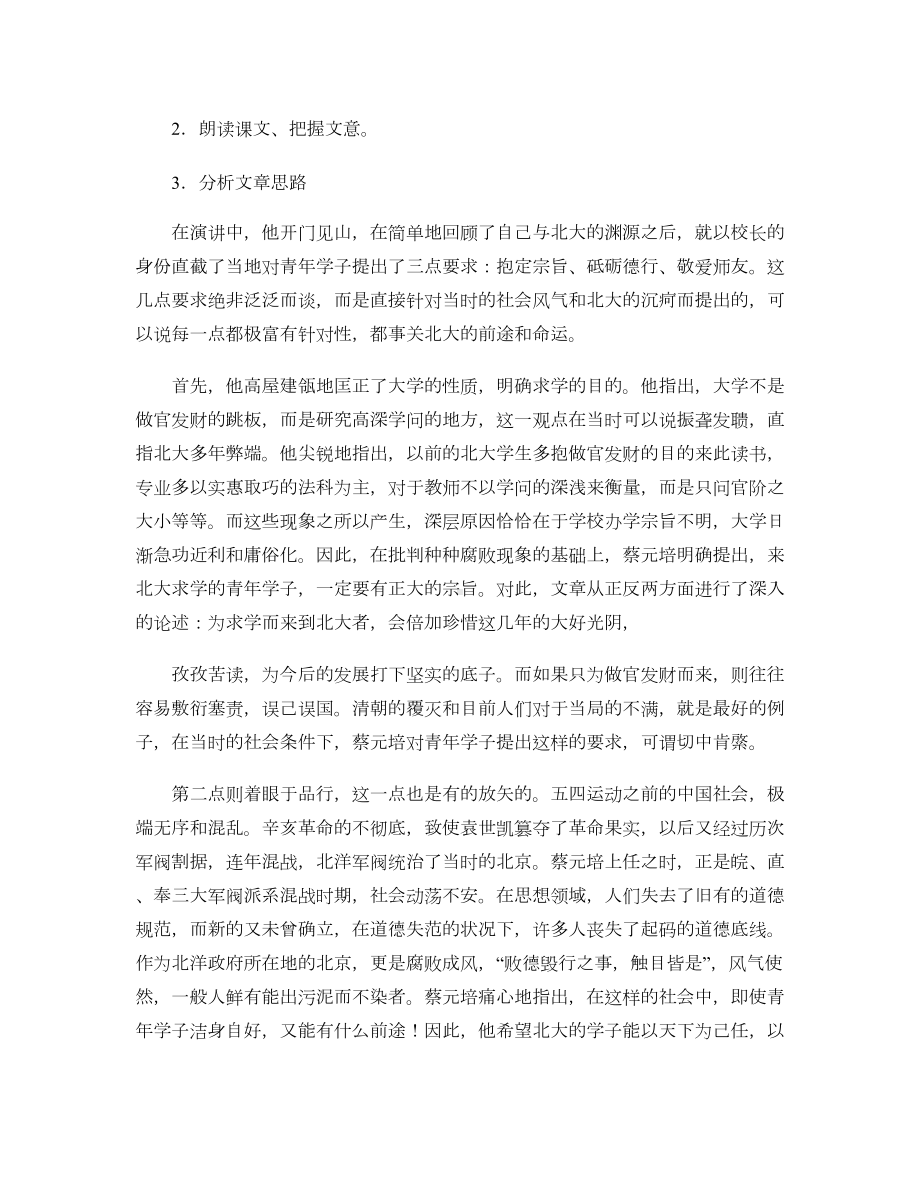 人教版高中语文必修二全套教案解析.doc_第3页