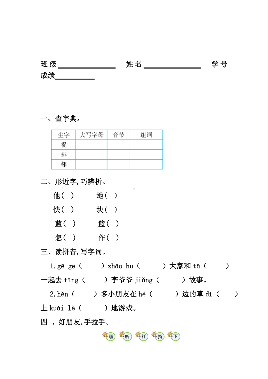 2020最新小学一年级语文下册第三单元试卷(含答案).doc_第2页