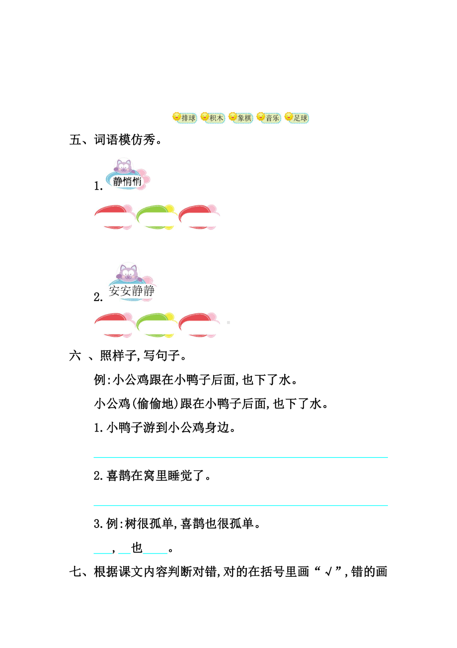 2020最新小学一年级语文下册第三单元试卷(含答案).doc_第3页