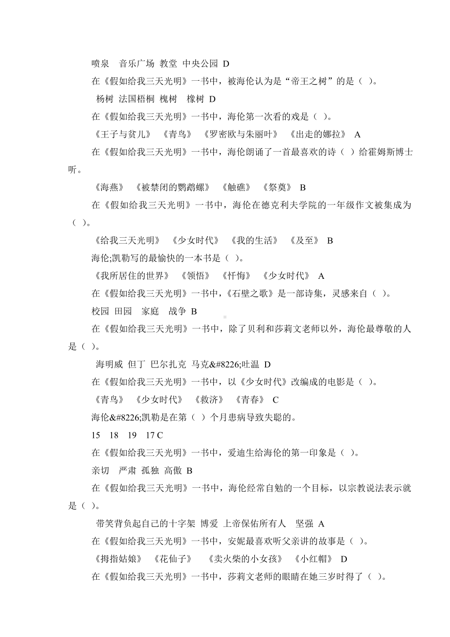 《假如给我三天光明》课外阅读练习题以及参考答案资料.doc_第2页