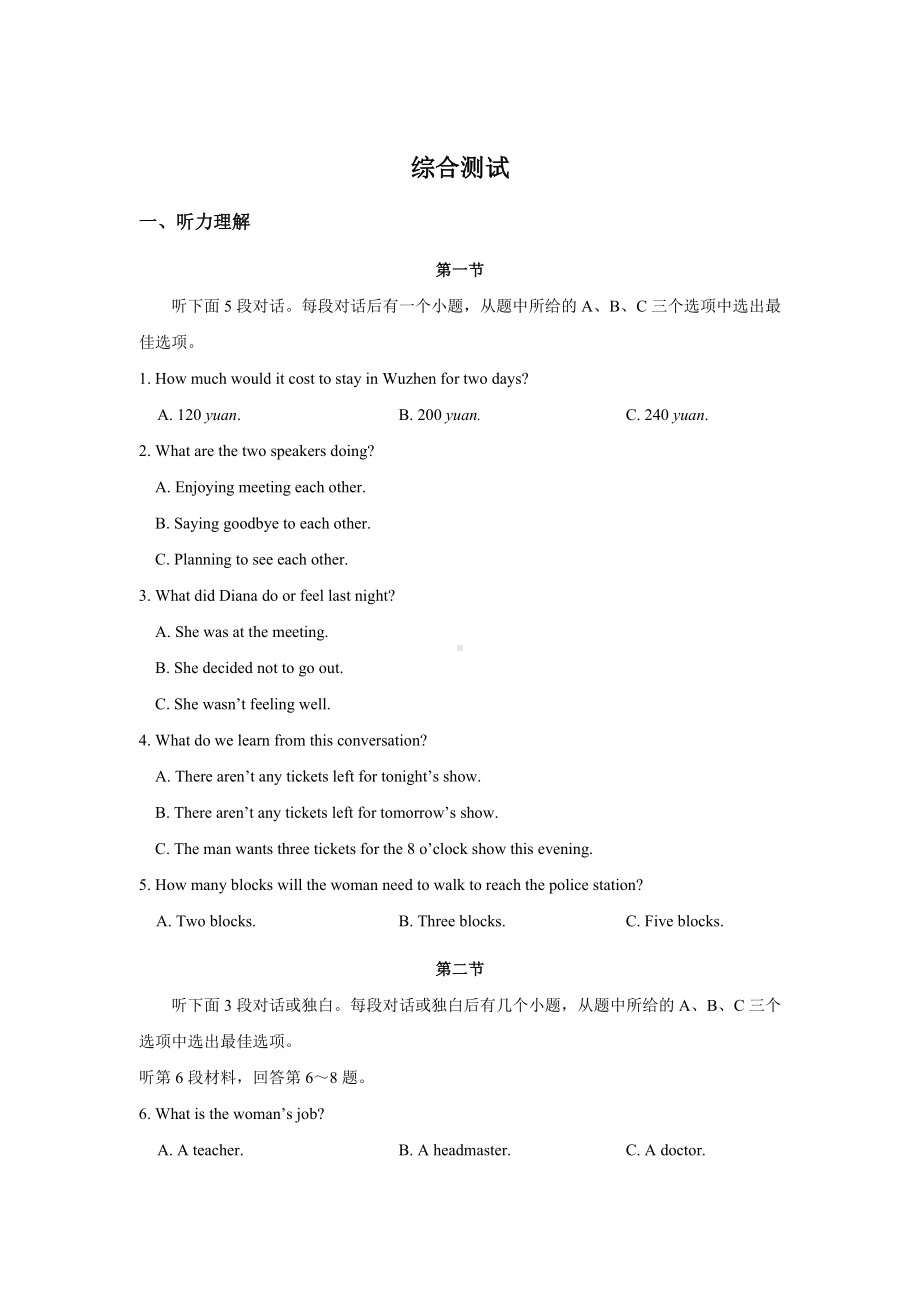 (完整版)高一英语必修一期末试卷及答案.doc_第1页