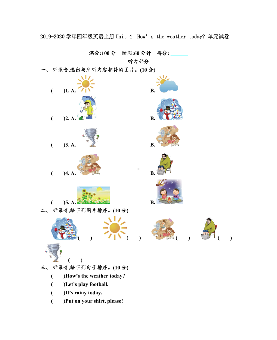 2019年人教精通版英语四年级上册Unit-4-How’s-the-weather-today单元测试题及答案.doc_第1页