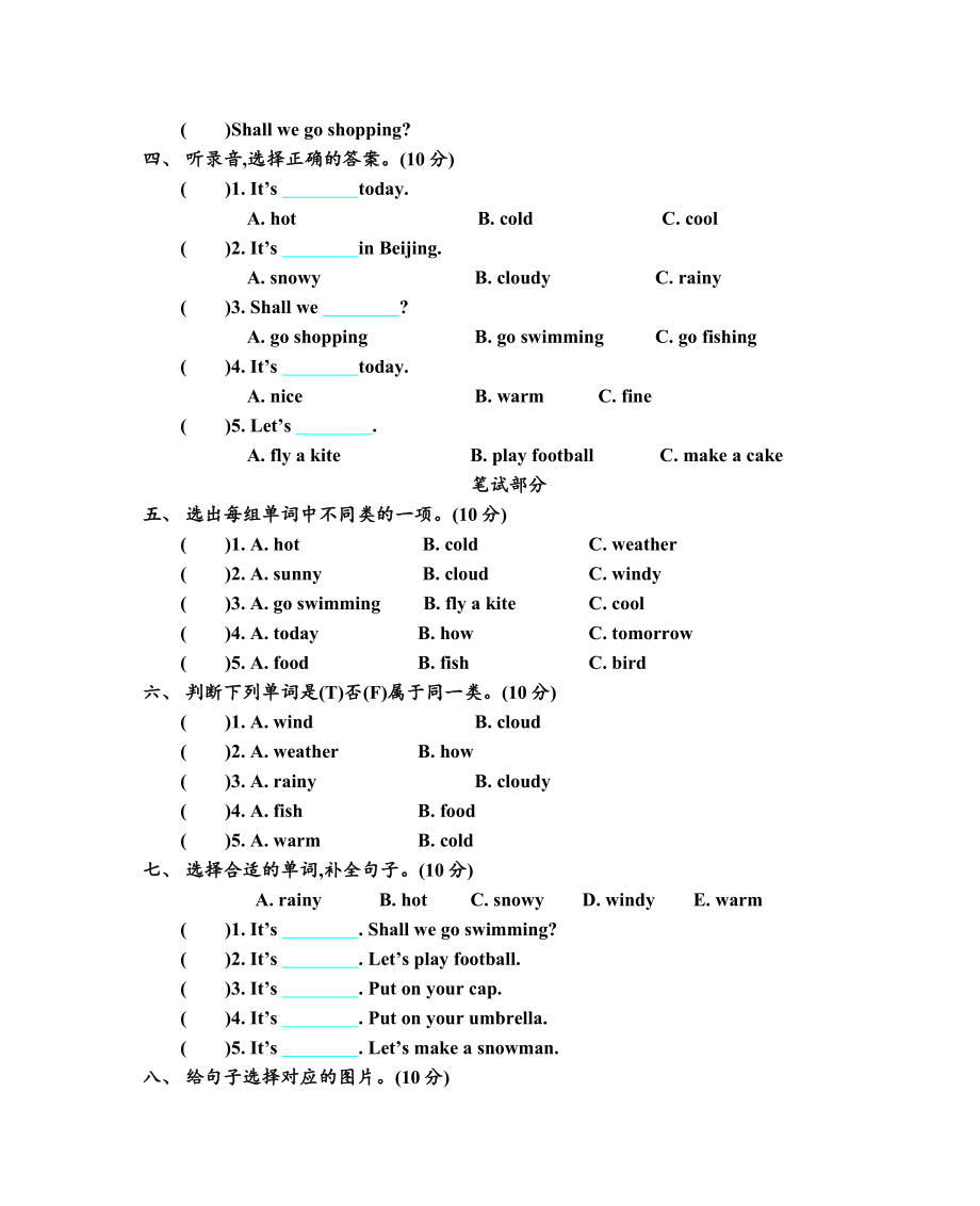 2019年人教精通版英语四年级上册Unit-4-How’s-the-weather-today单元测试题及答案.doc_第2页