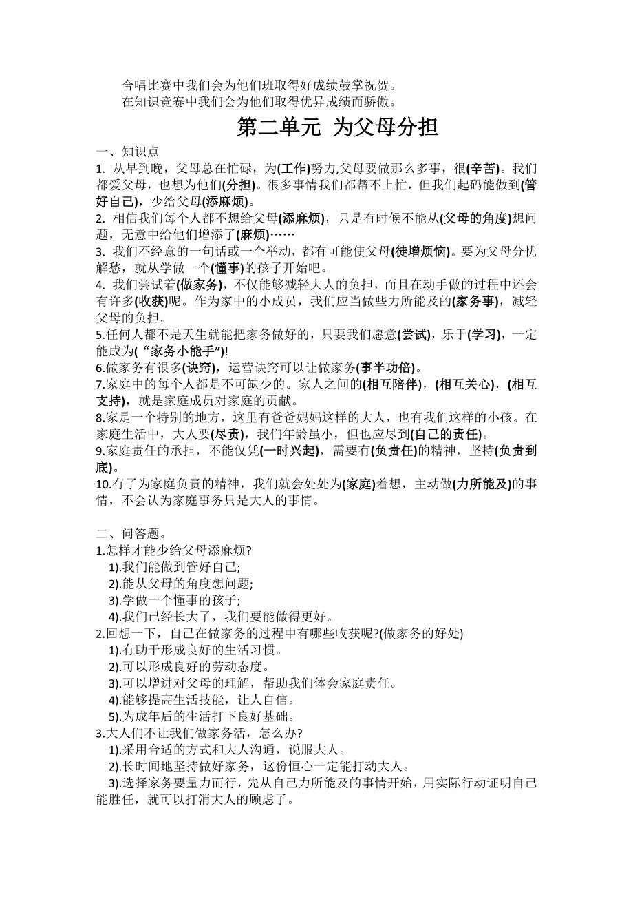 人教部编版道德与法治四年级上册全册期末复习资料.docx_第2页