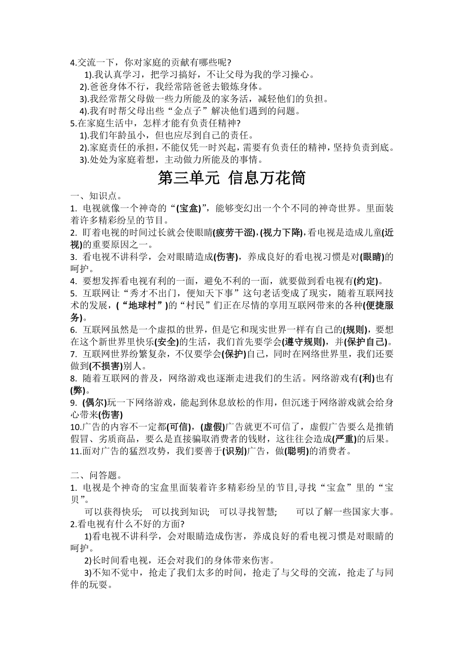 人教部编版道德与法治四年级上册全册期末复习资料.docx_第3页