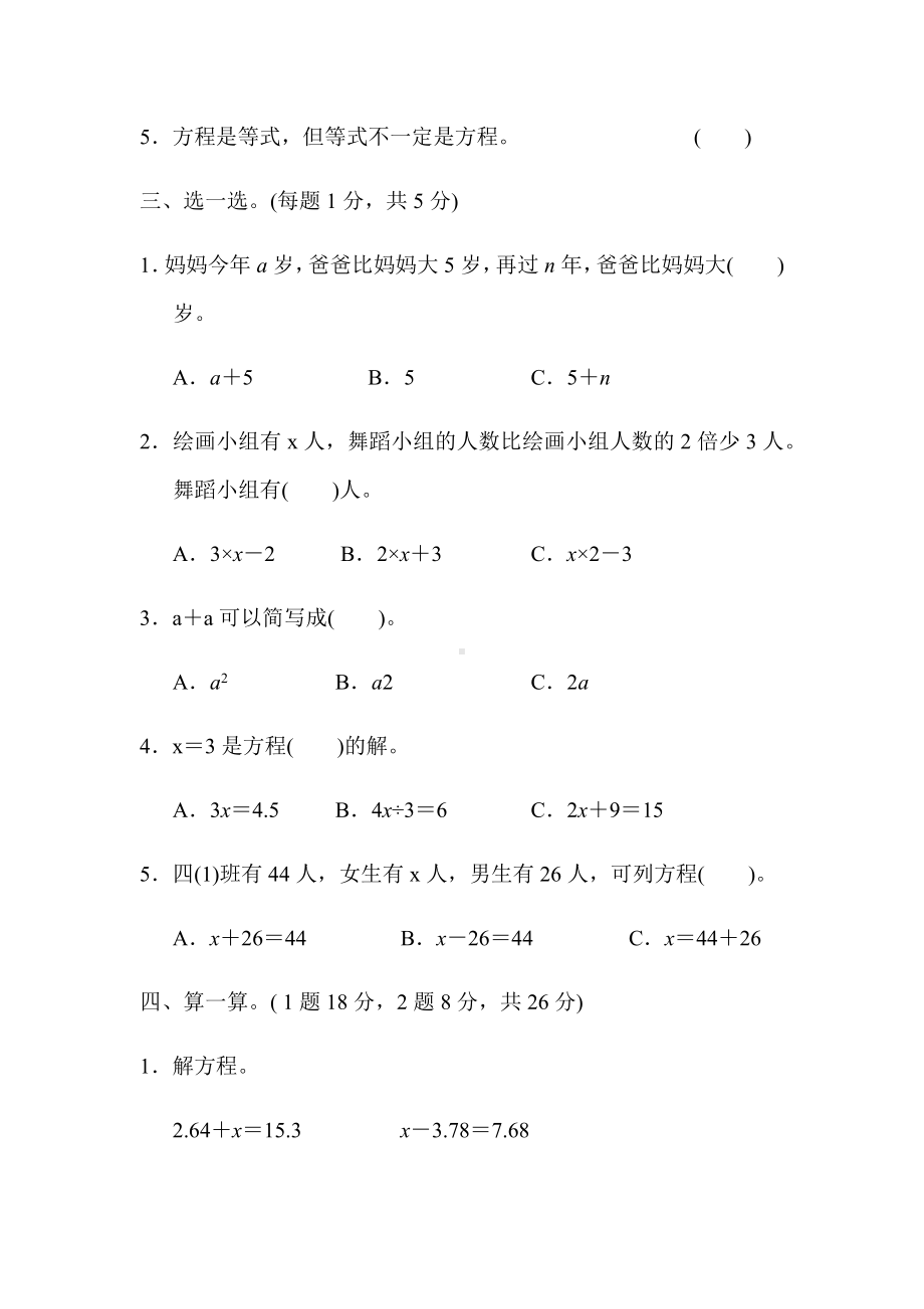 （北师大版）四年级数学下册《第五单元测试卷》(附答案).docx_第2页