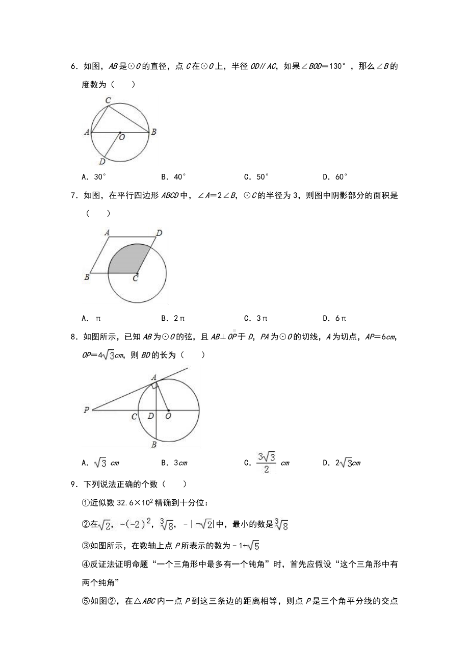 人教版九年级数学上册-《圆》培优检测试试题(含答案).doc_第2页