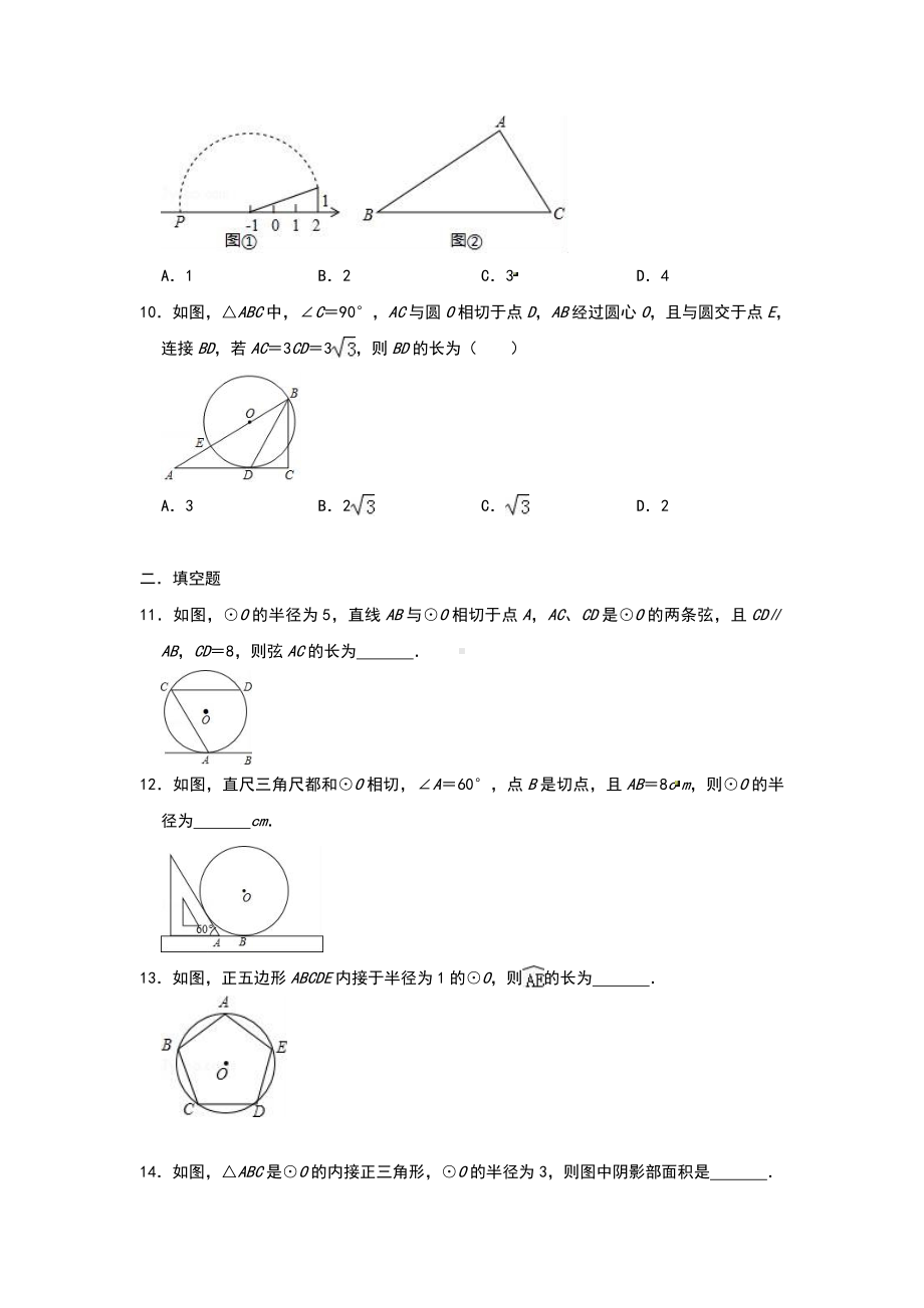 人教版九年级数学上册-《圆》培优检测试试题(含答案).doc_第3页