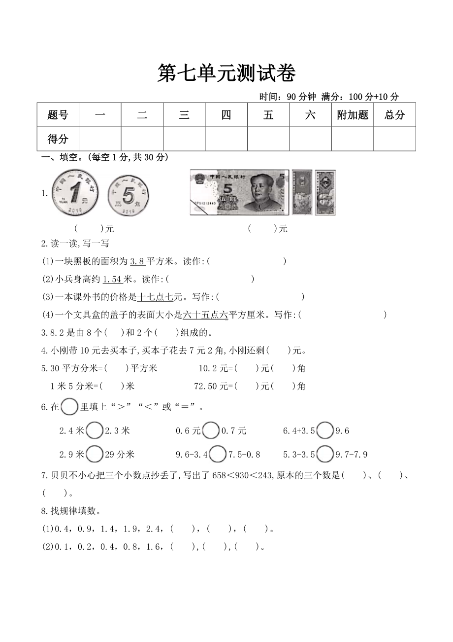 人教版数学三年级下册第七单元测试卷-(含答案).docx_第1页