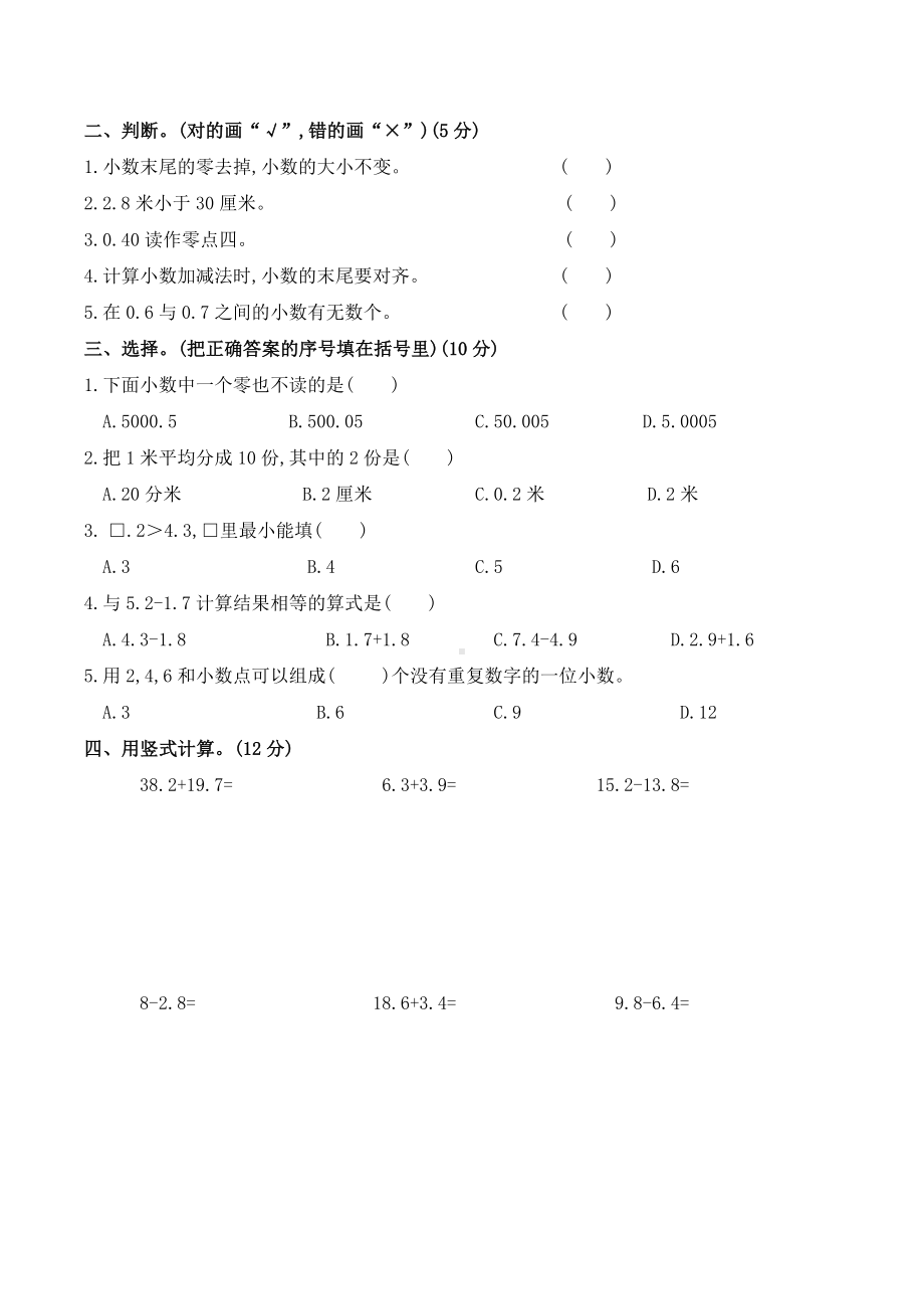 人教版数学三年级下册第七单元测试卷-(含答案).docx_第2页