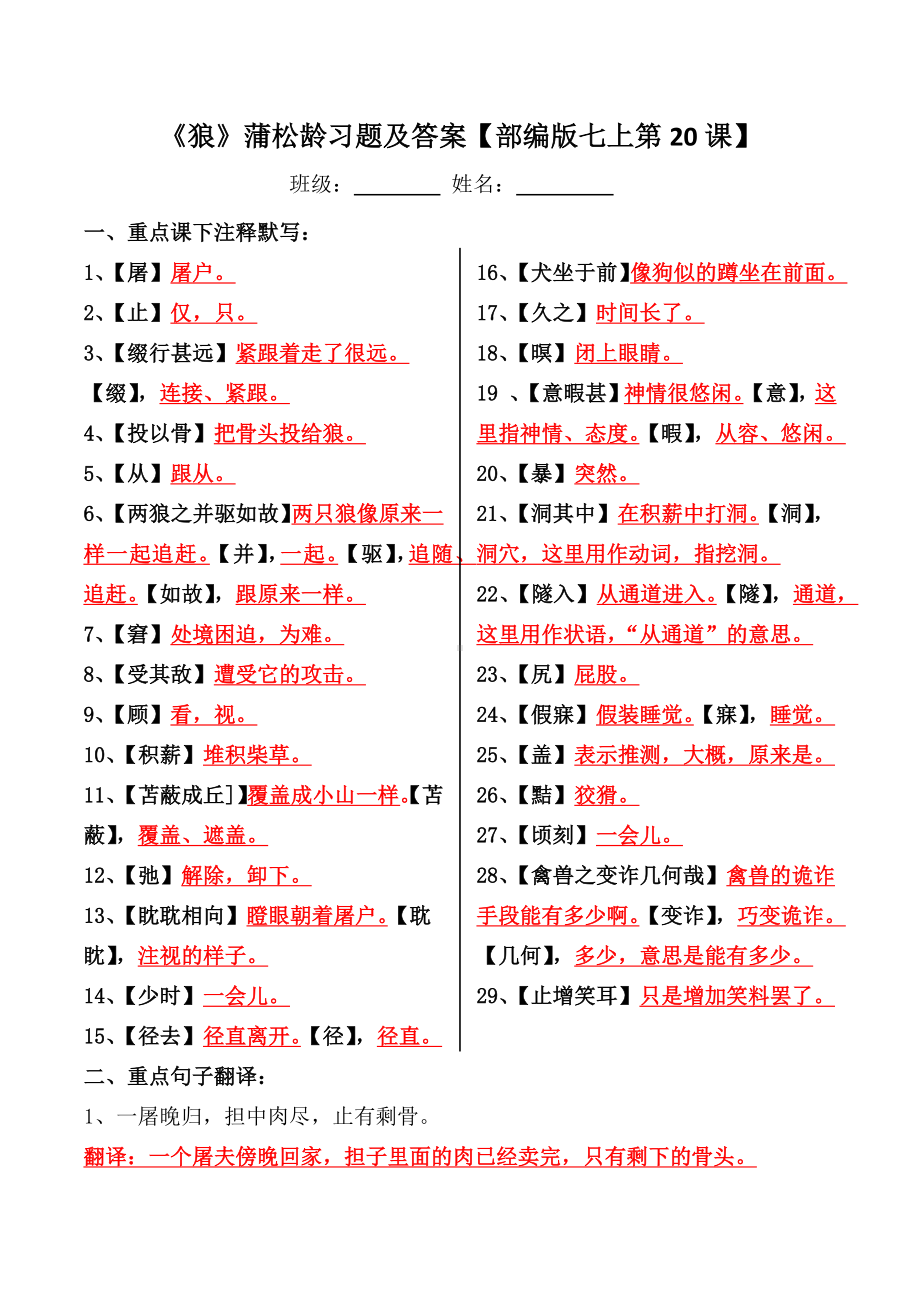 《狼》同步练习题及答案.docx_第1页