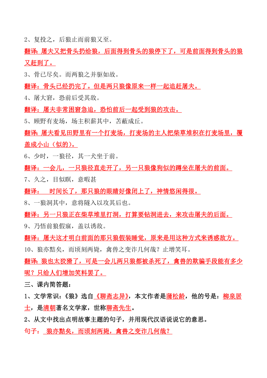 《狼》同步练习题及答案.docx_第2页