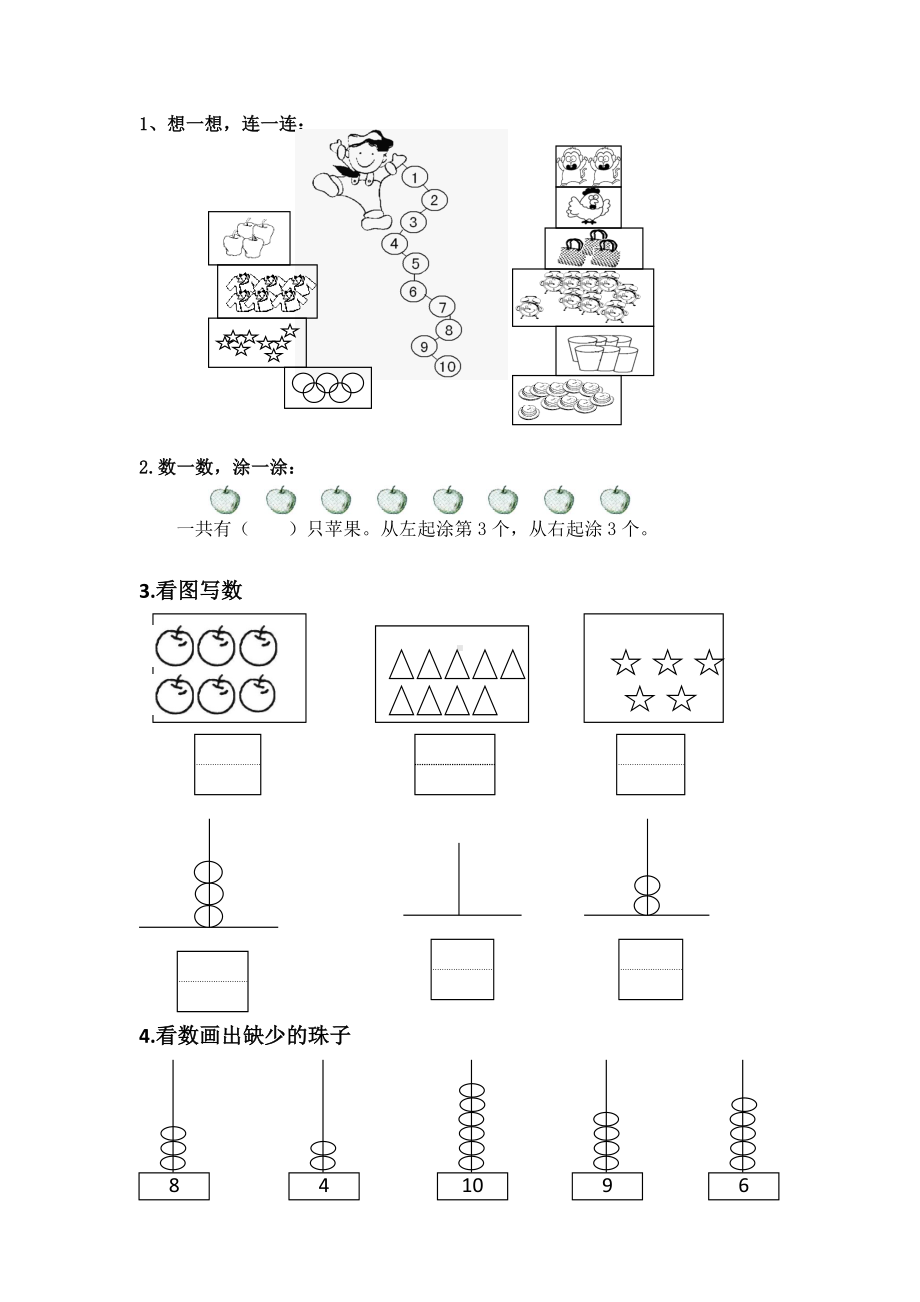 一年级上册数学练习题-.doc_第1页