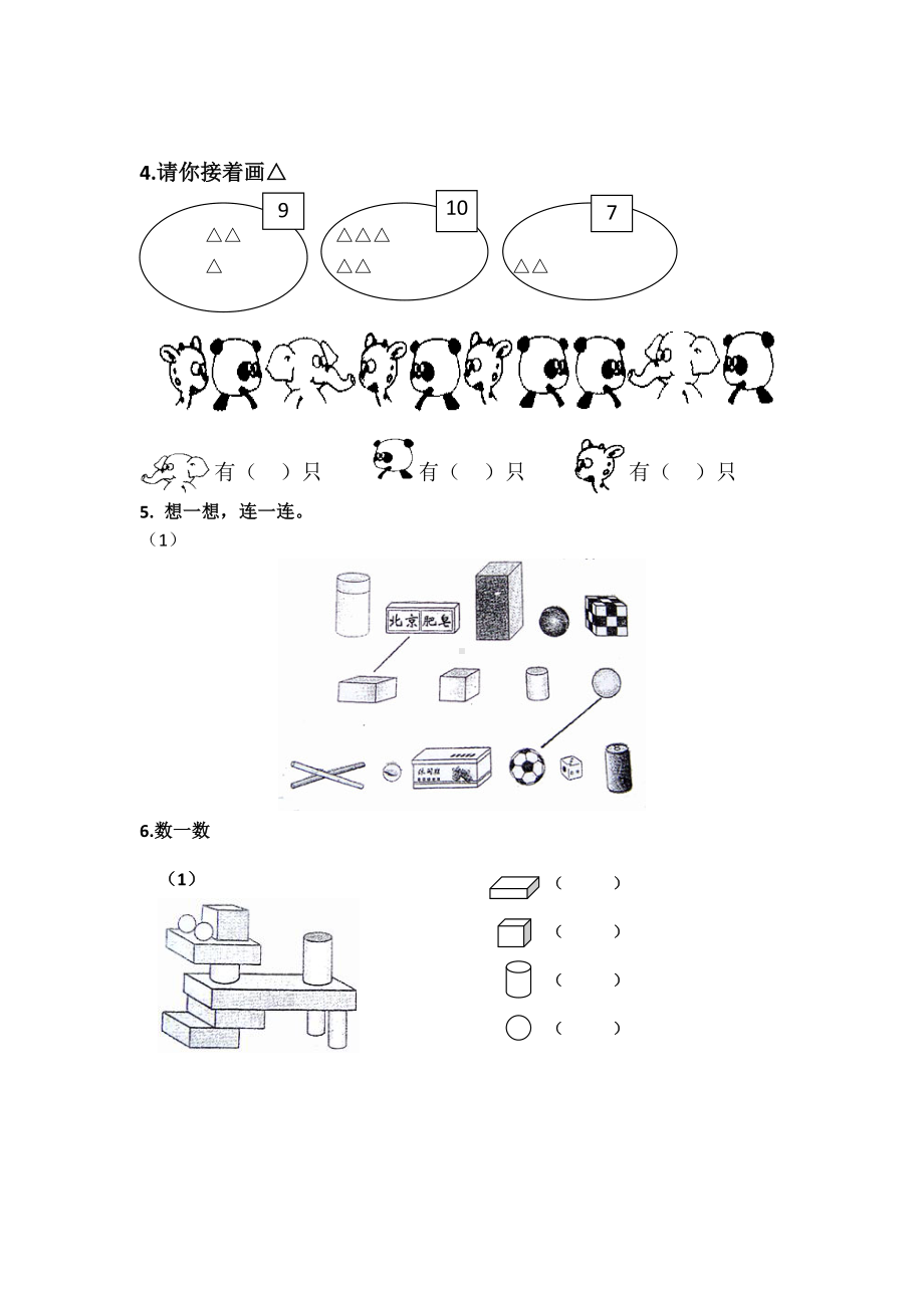 一年级上册数学练习题-.doc_第2页