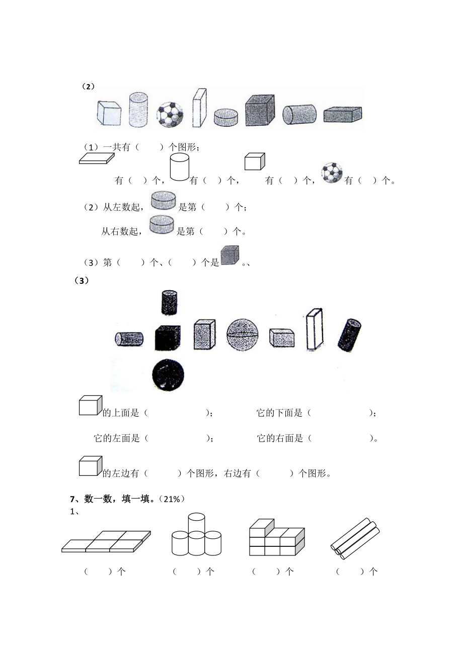 一年级上册数学练习题-.doc_第3页