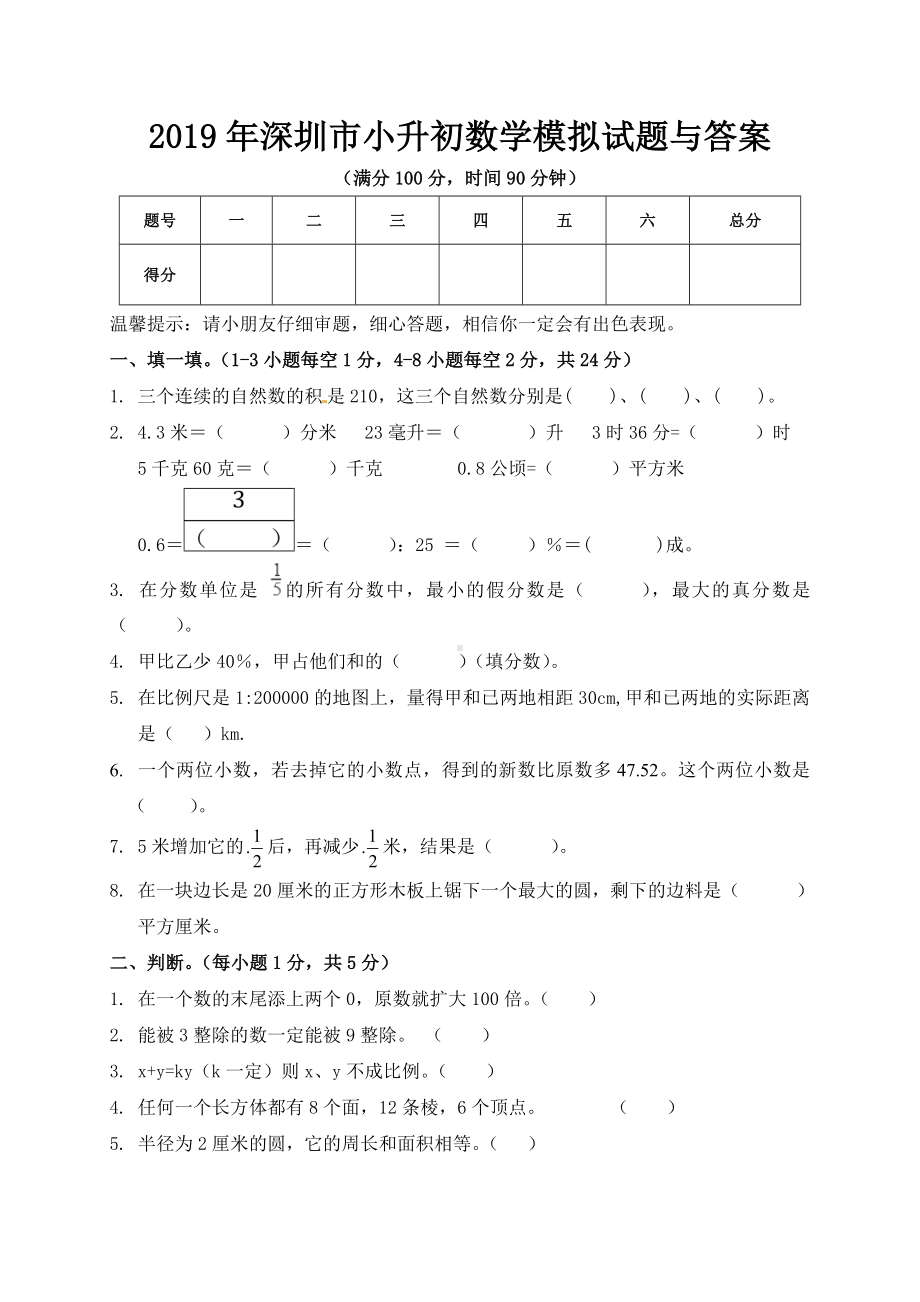 2019年深圳市小升初数学模拟试题与答案.doc_第1页