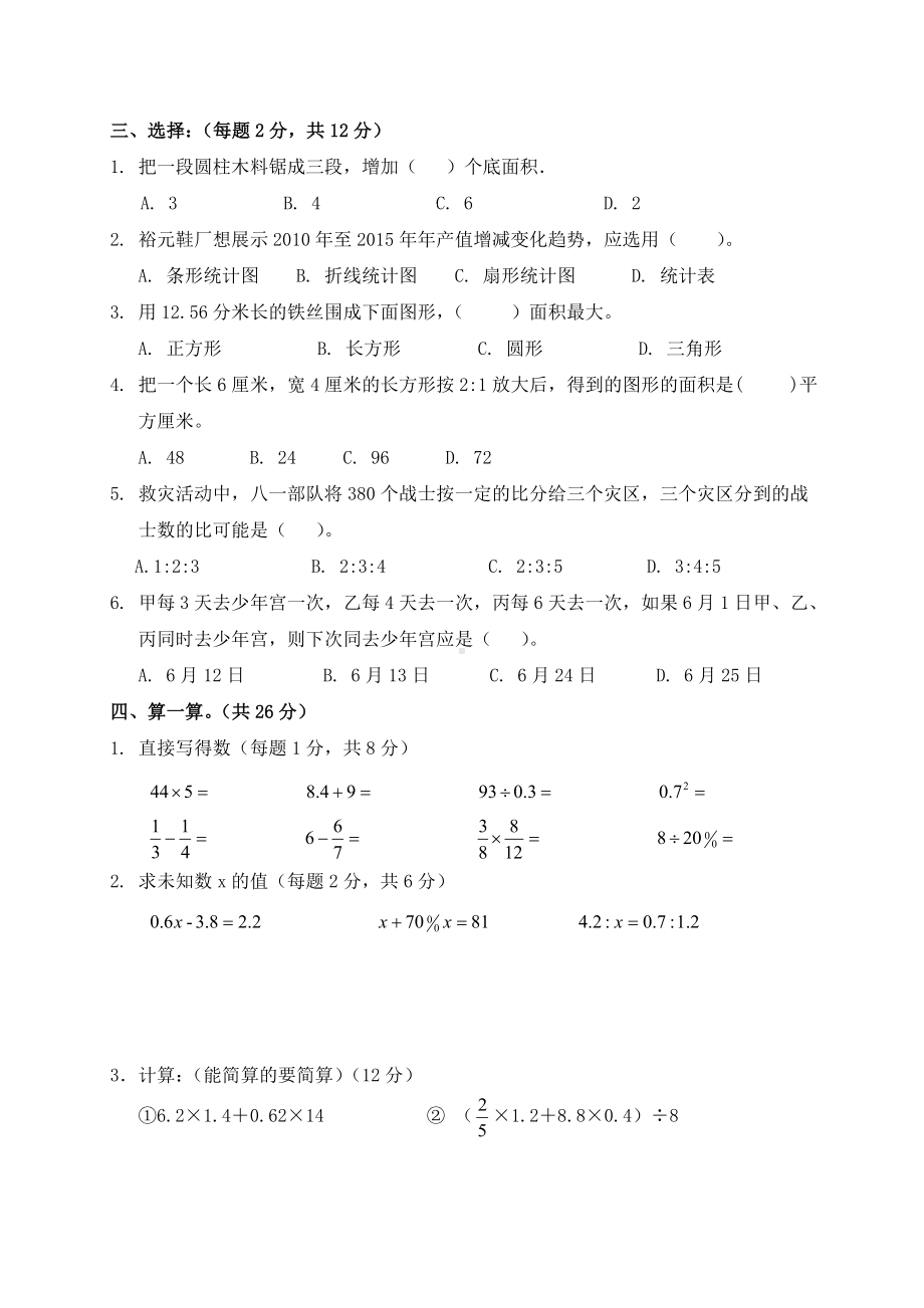 2019年深圳市小升初数学模拟试题与答案.doc_第2页