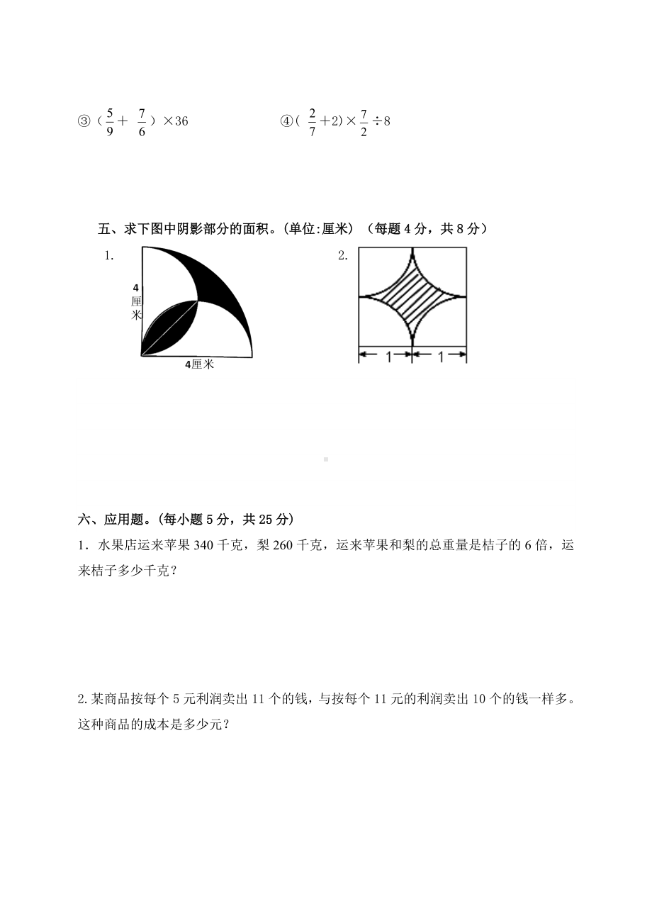 2019年深圳市小升初数学模拟试题与答案.doc_第3页