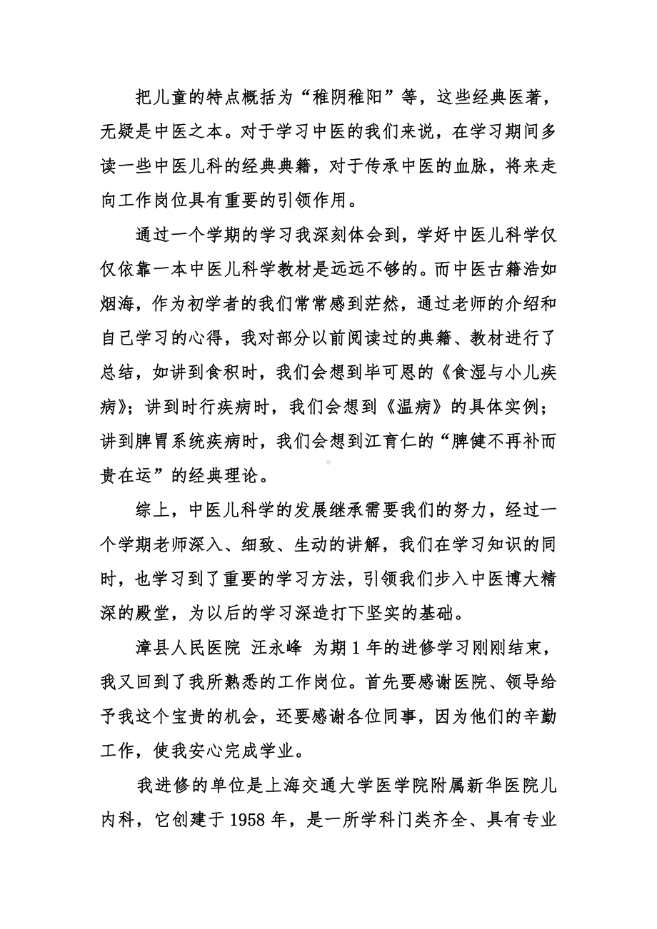 中医儿科学学习心得体会.doc_第2页